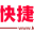 快捷导航
